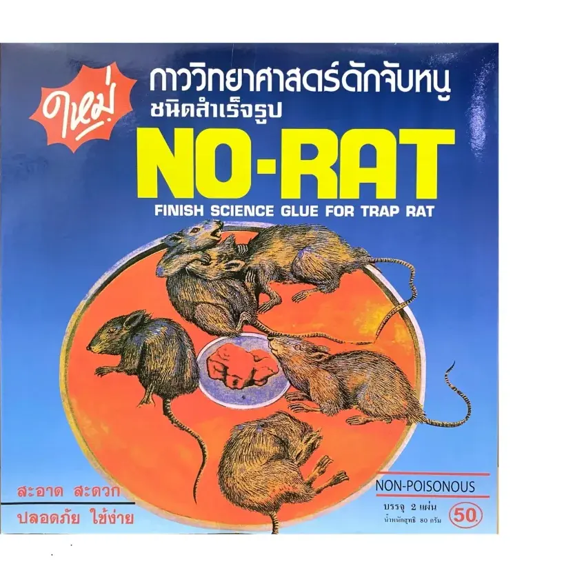 กาวดักหนูสำเร็จรูปพร้อมถาด 50 กรัม โน-แรท